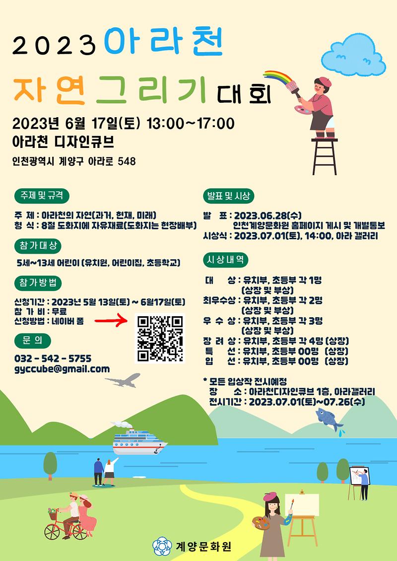 2023_아라천_자연그리기_대회.jpg 이미지