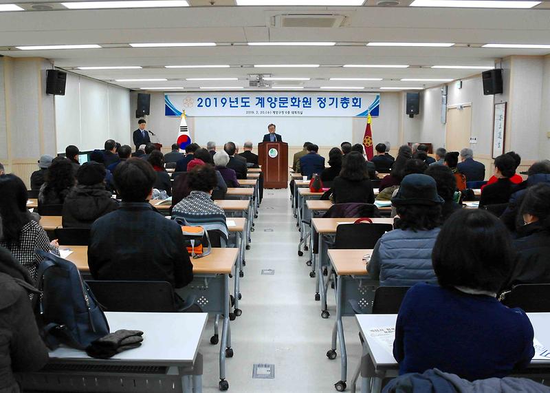 2019년도 계양문화원 정기총회 사진