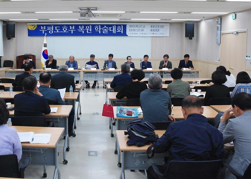 부평도호부_복원_학술대회_3.jpg 이미지