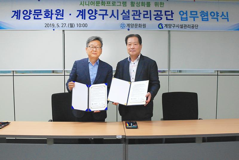 계양구시설관리공단 업무협약식 사진
