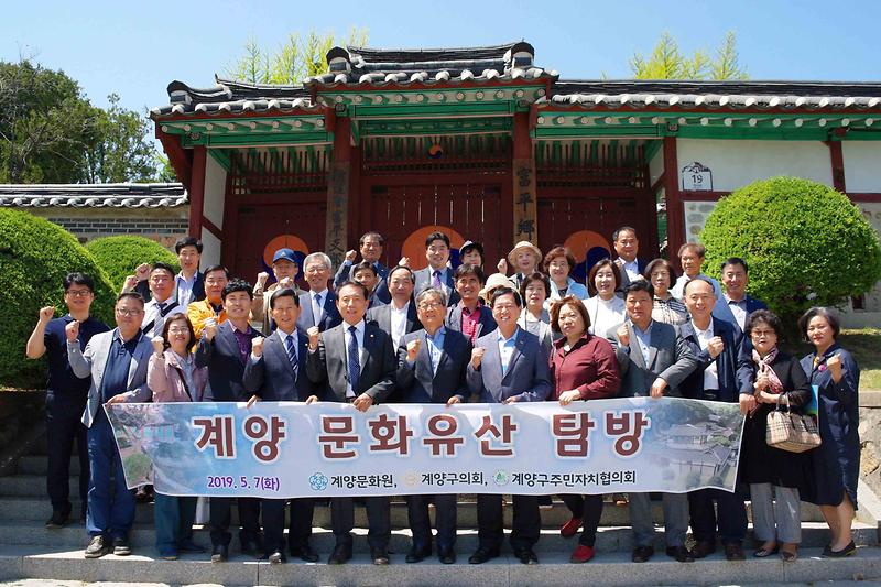 계양 문화유산 탐방 사진