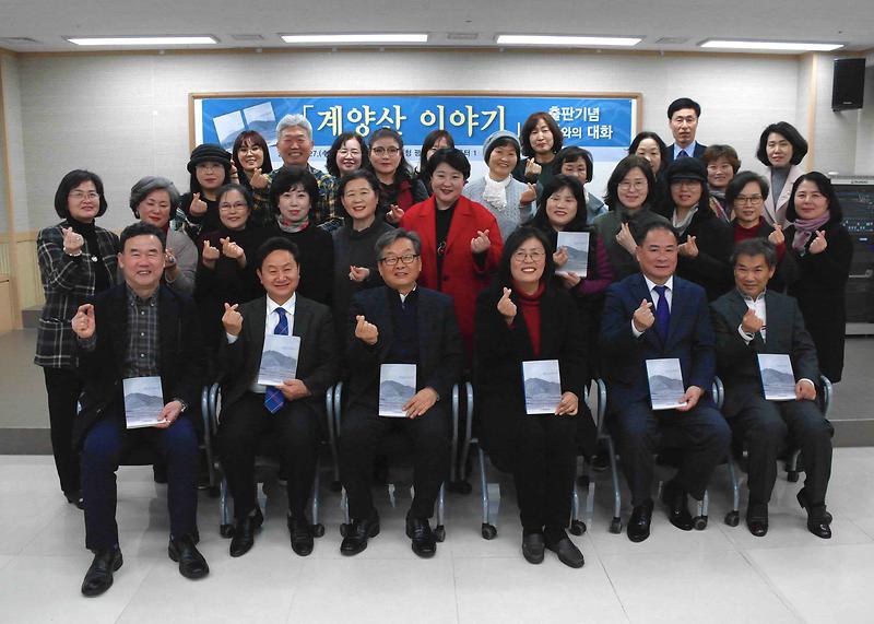계양산 이야기 출판기념 작가와의 대화 사진