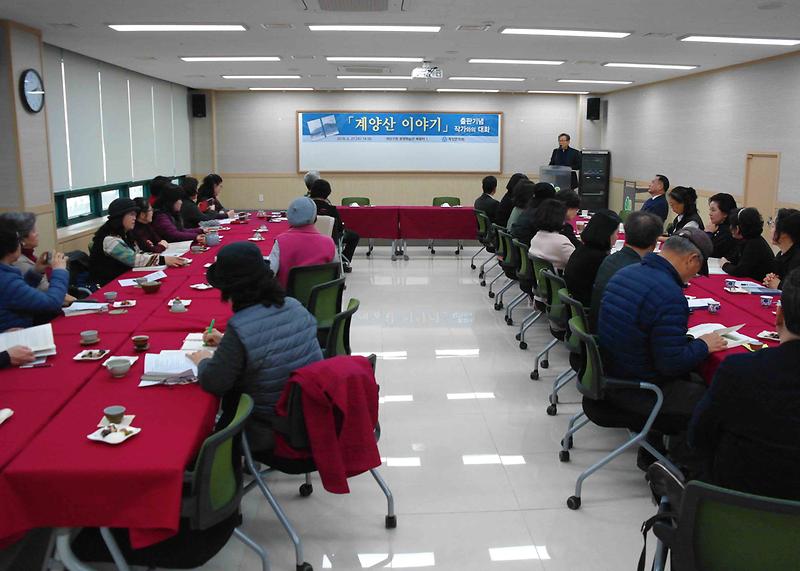 계양산_이야기_출판기념_2.jpg 이미지