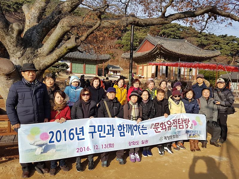 2016 문화유적탐방-강화도 사진