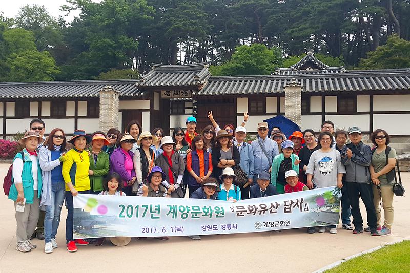 2017 문화유산답사-강릉 사진