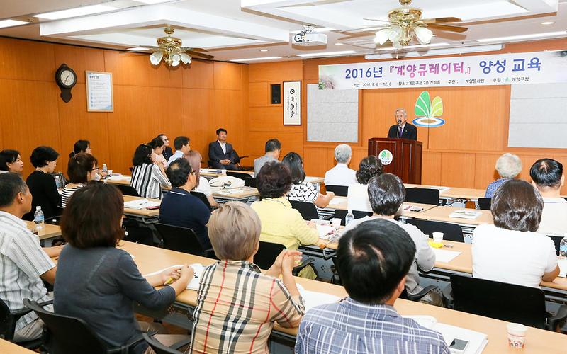2016 계양큐레이터 양성교육 사진