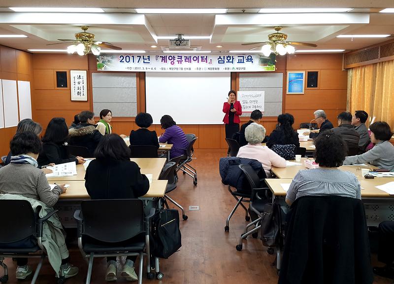 2017 계양큐레이터 심화교육 사진