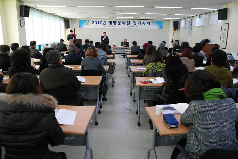 2017년도 계양문화원 정기총회 사진