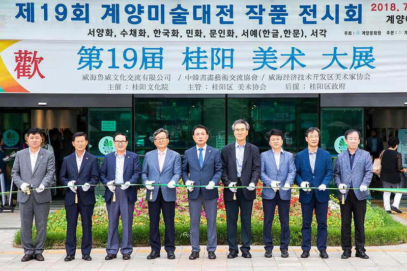 2018 계양미술대전 사진