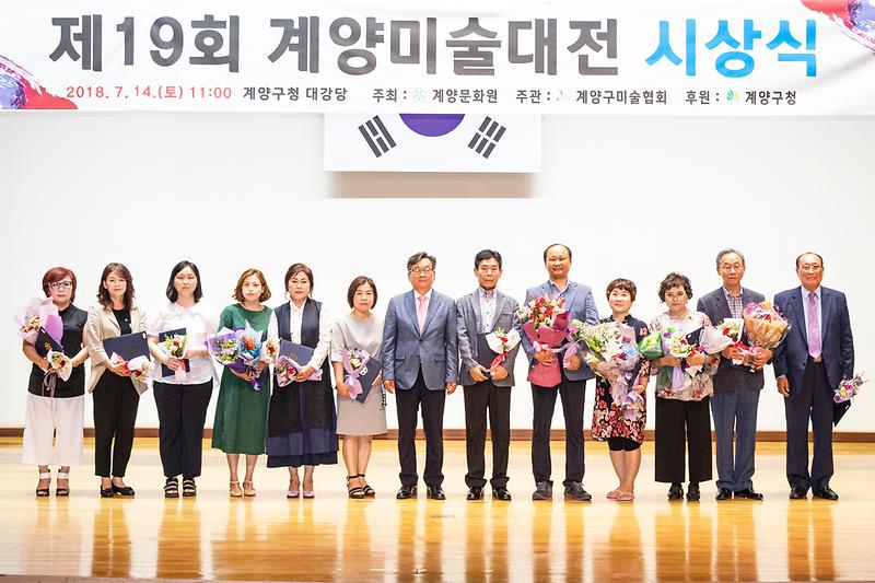 2018_19회_계양미술대전_시상식_2.jpg 이미지