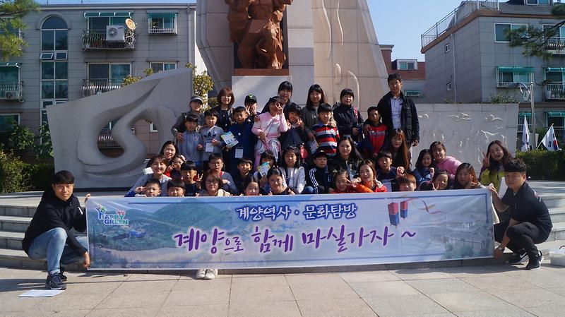2018 계양역사문화탐방 사진
