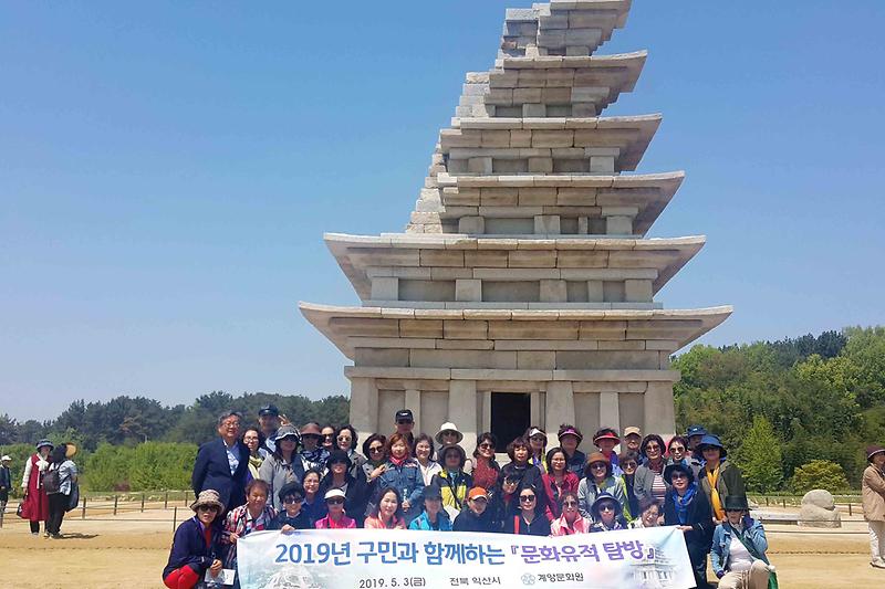 2019 문화유적탐방-익산 사진