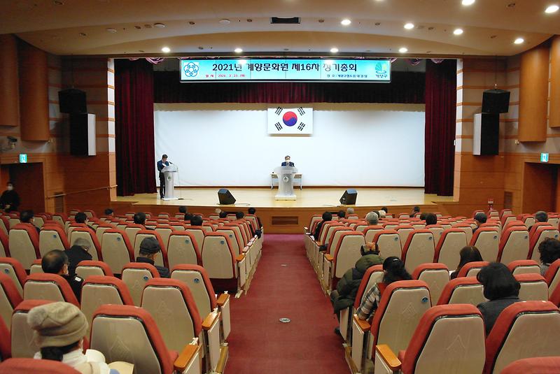 2021년도 계양문화원 정기총회 사진