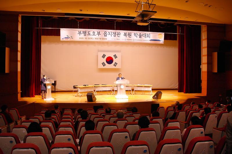 부평도호부_읍치경관_복원_학술대회_(3).jpg 이미지