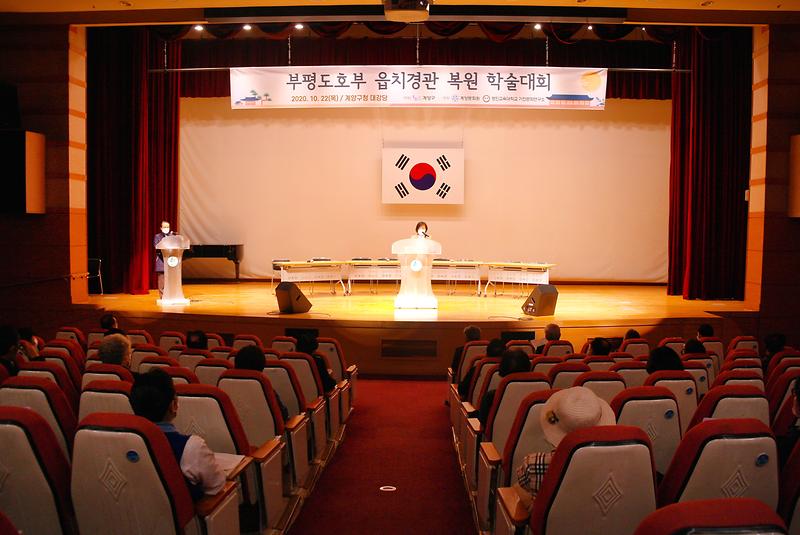 부평도호부_읍치경관_복원_학술대회_(4).jpg 이미지
