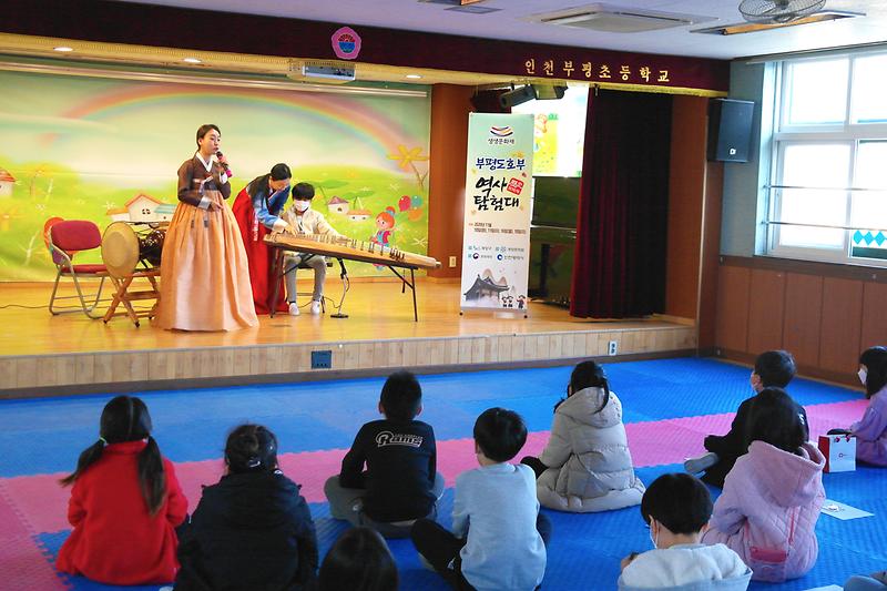 부평도호부_역사탐험대_(4).jpg 이미지