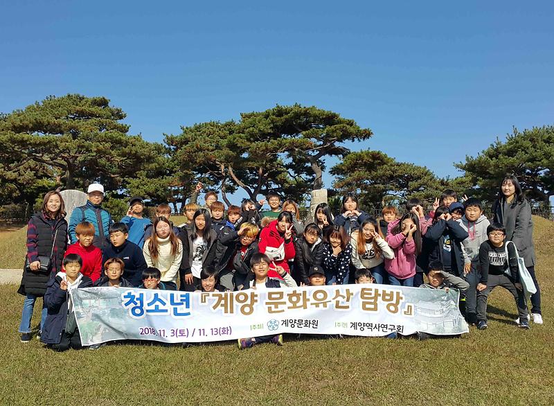 청소년 계양 문화유산 탐방 사진
