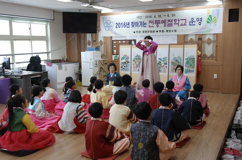 찾아가는 전통예절학교 사진