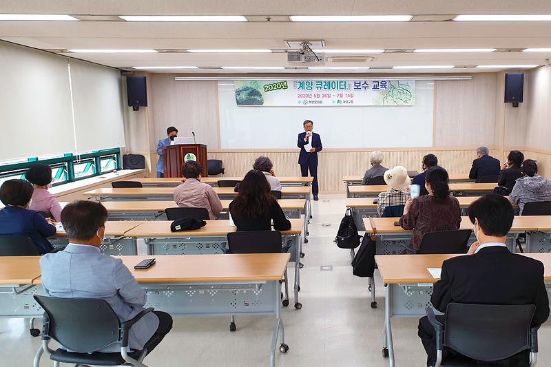 2020 계양큐레이터 보수교육 사진