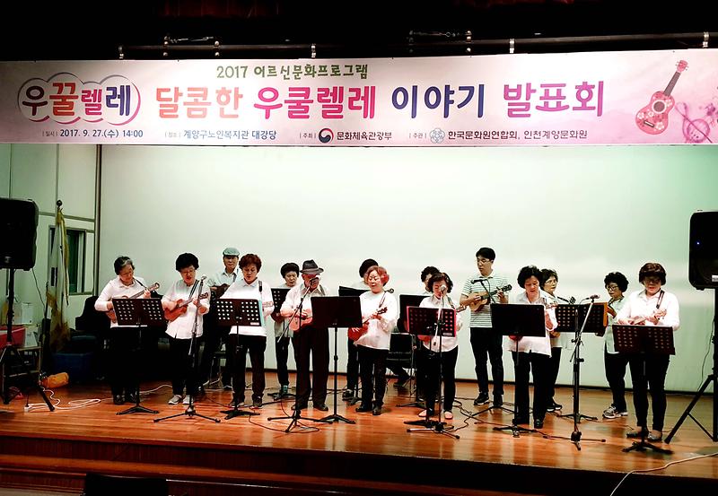2017 어르신문화프로그램 사진