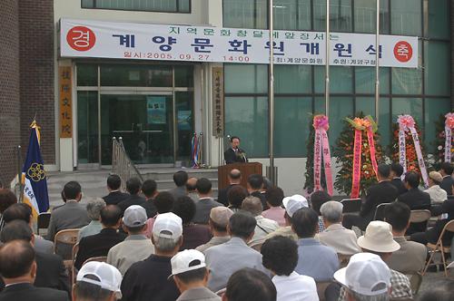 계양문화원 개원식 사진