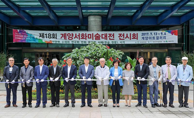 2017 계양서화미술대전 사진