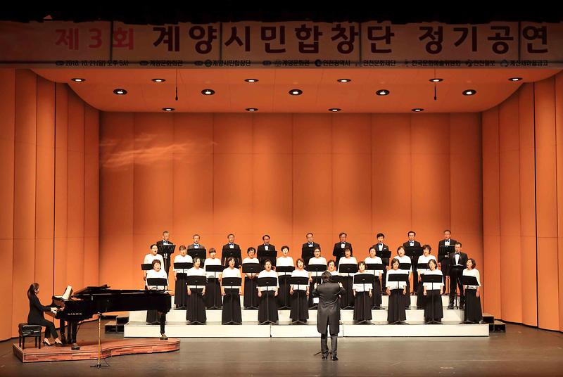 계양시민합창단 정기연주회 사진
