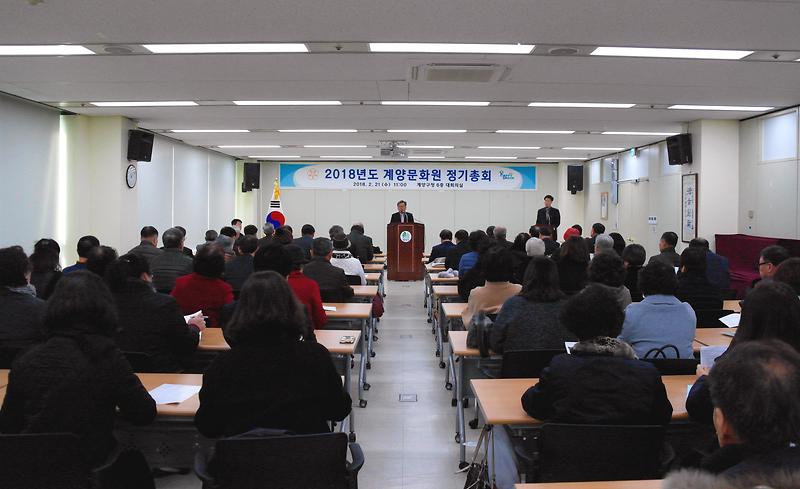 2018년도 계양문화원 정기총회 사진