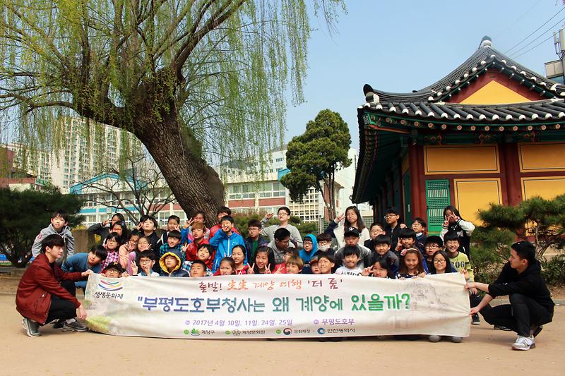 2017 생생문화재 부평도호부 사진