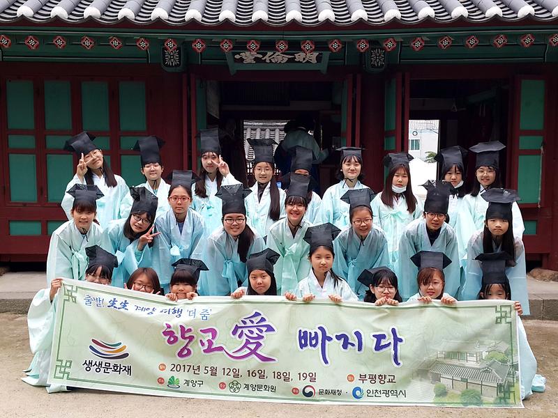 2017 생생문화재 부평향교 사진