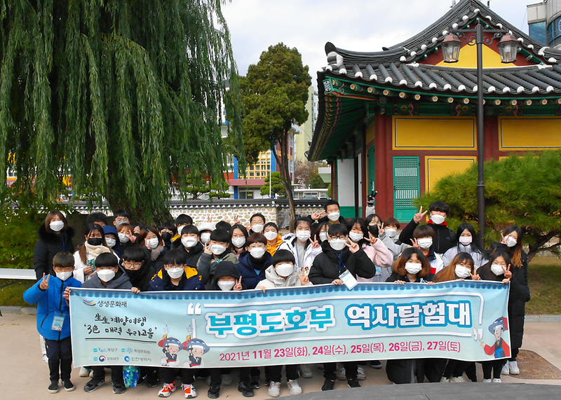2021 생생문화재 <부평도호부 역사탐험대> 사진
