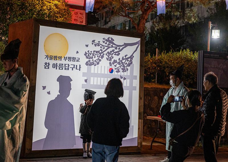 2023 향교활용사업 <달빛가득 부평향교> - 계양선비체험 사진