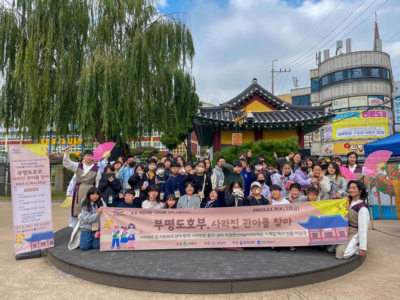 2023 생생문화재 <부평도호부 사라진 관아를 찾아> 사진