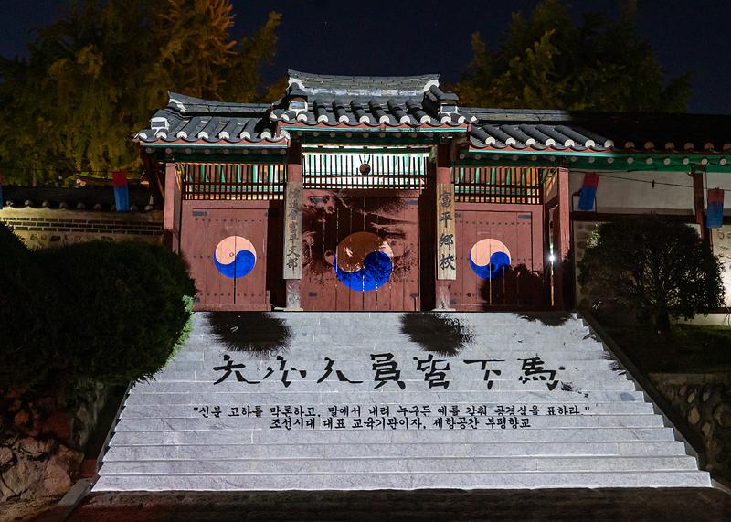 부평향교_밤마실_미디어아트2.jpg 이미지