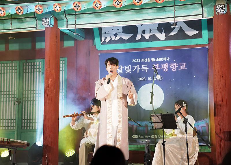 2023 향교활용사업 <달빛가득 부평향교> - 음악회 사진