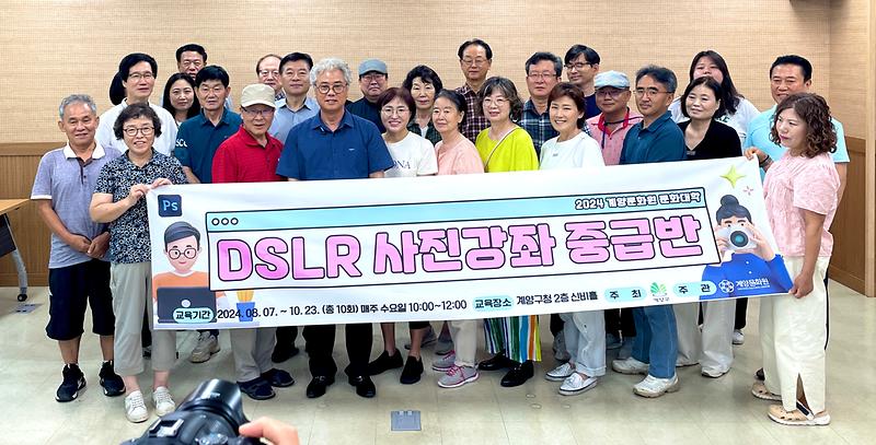 2024_문화대학_DSLR_사진강좌_중급반_5.jpg 이미지