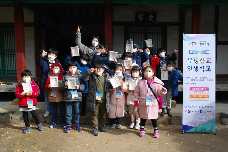 부평향교_인생학교_5.jpg 이미지