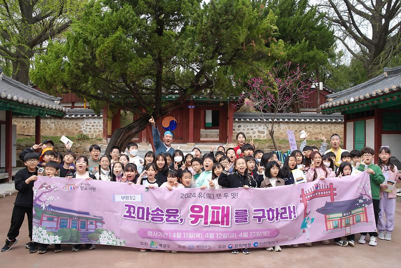 부평향교_꼬마송윤_위패를구하라_6.jpg 이미지