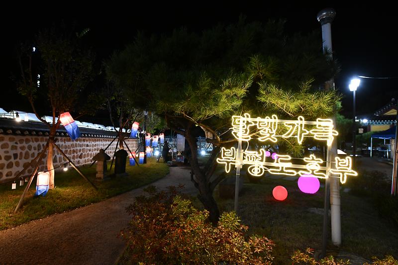 2024 계양 문화유산 야행 <부평도호부관아> 사진