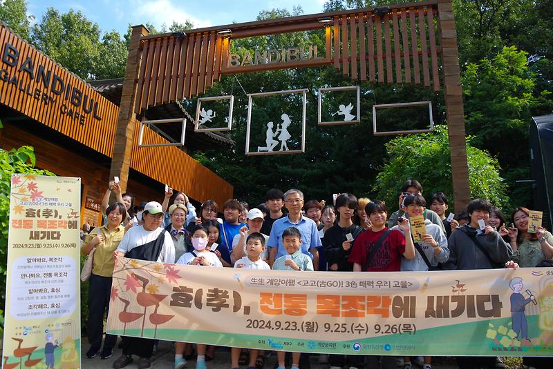 효(孝), 전통 목조각에 새기다(2) 이미지