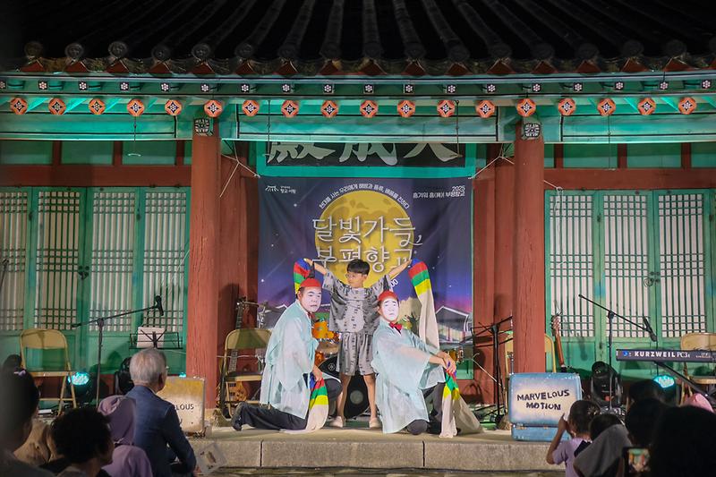 2025_달빛가득_부평향교_2부_(8).jpg 이미지