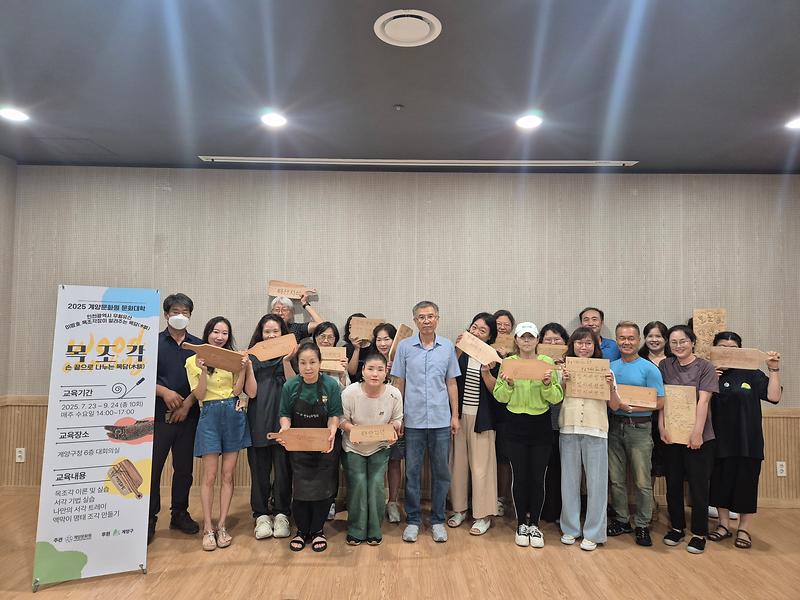 2025 문화대학 [전통공예 강좌 – 목조각:목조각 : 손 끝으로 나누는 목담(木談)] 사진