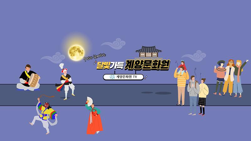 계양문화원 유튜브 채널 사진