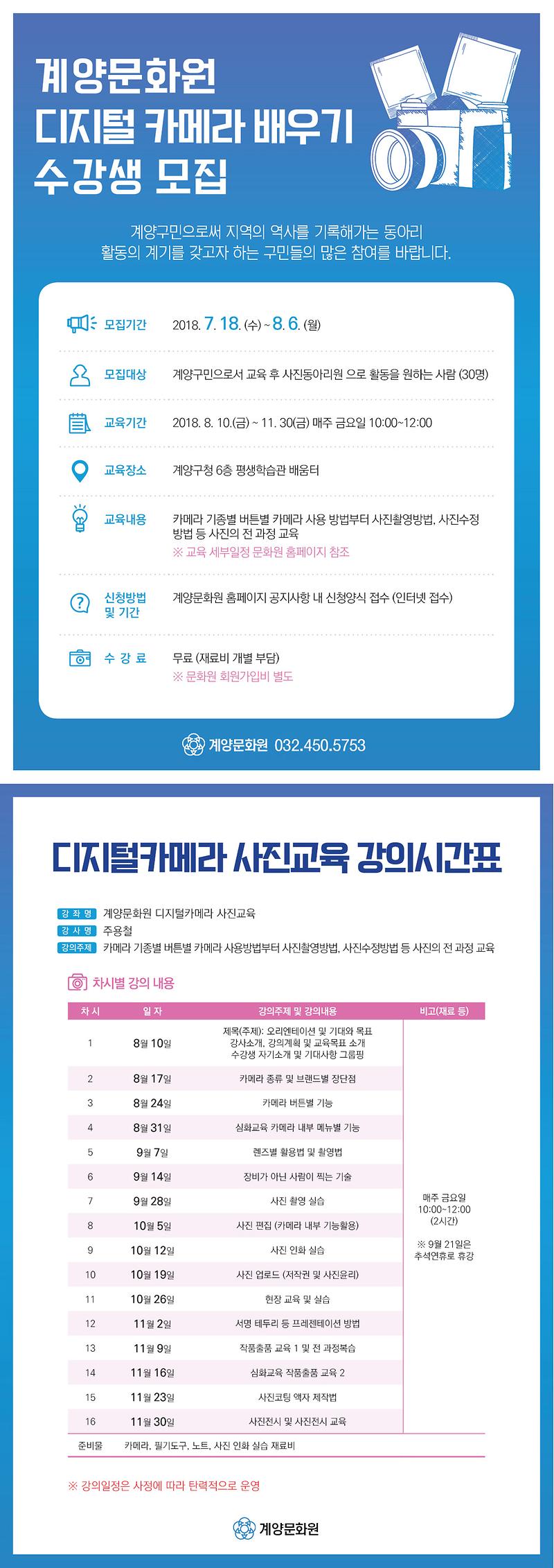 1532394282_계양문화원_사진강좌_모집.jpg 이미지