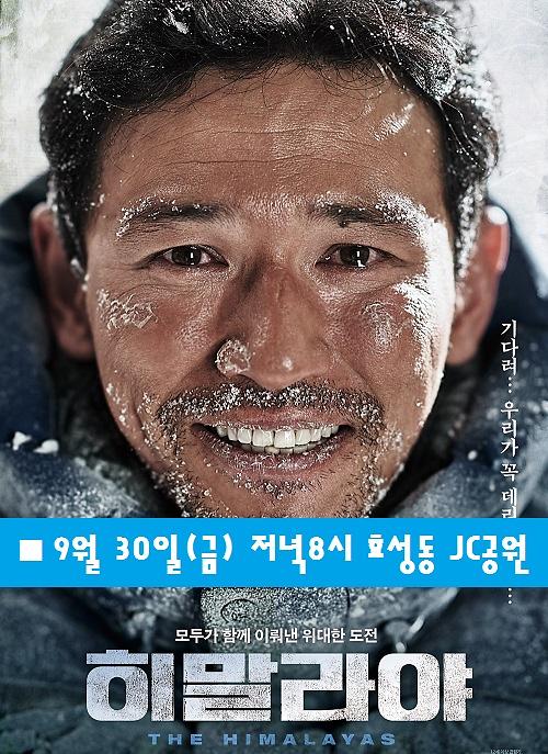 3차_히말라야_포스터.jpg 이미지