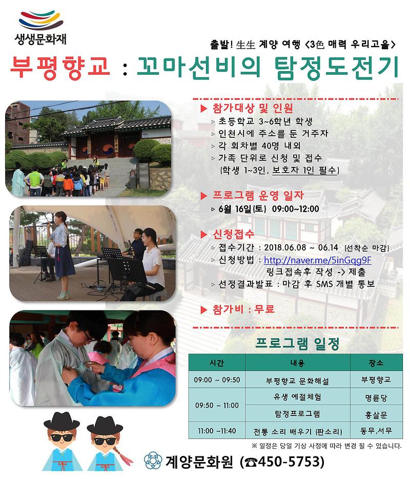 부평향교_참가자_모집.jpg 이미지