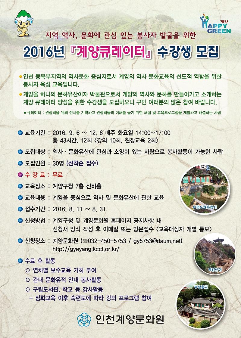 계양큐레이터_수강생_모집_안내문_(홈페이지).jpg 이미지
