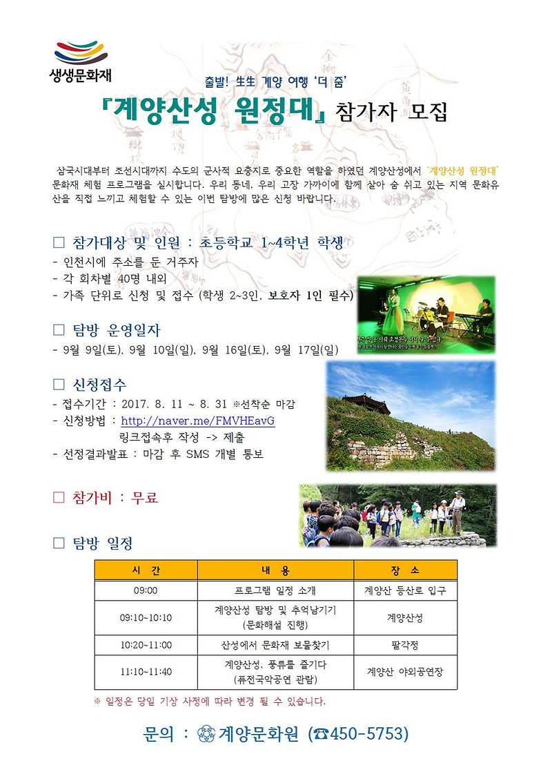 계양산성_원정대.png 이미지