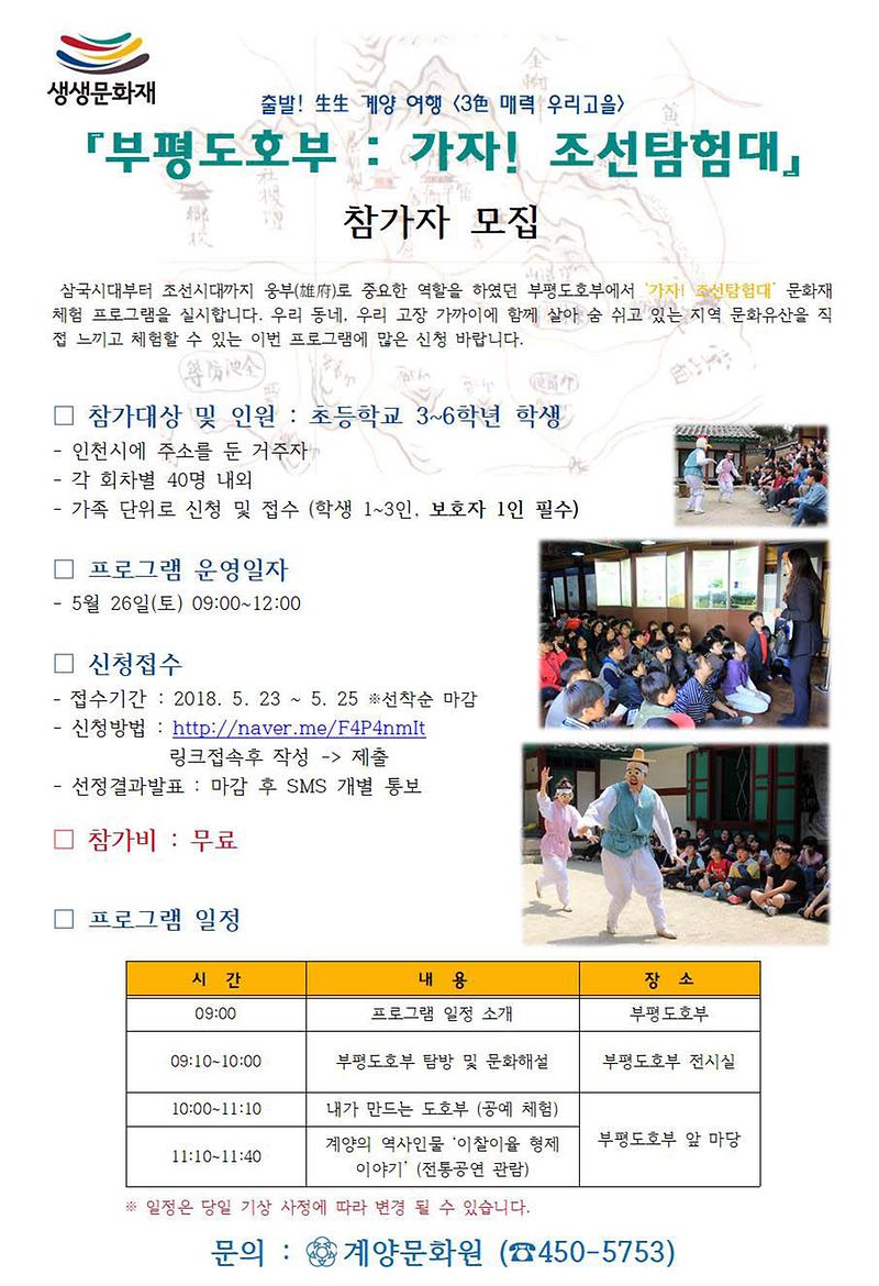 생생문화재-가자!_조선탐험대_참가자_모집.jpg 이미지