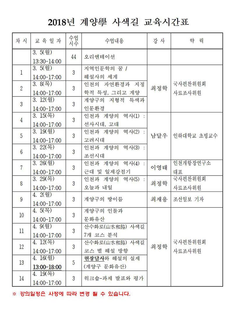 사색길_교육_시간표.jpg 이미지